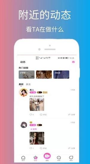 脱单告急app下载软件截图