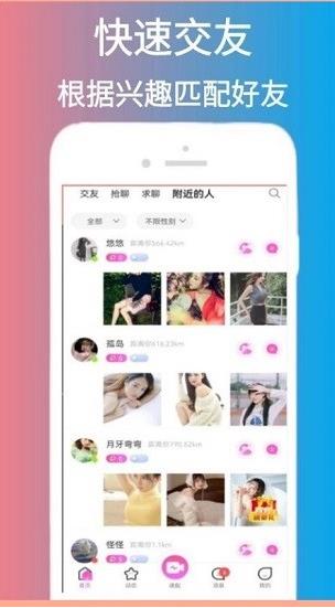 脱单告急app下载软件截图