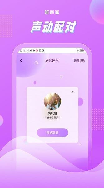 浅声app下载软件截图