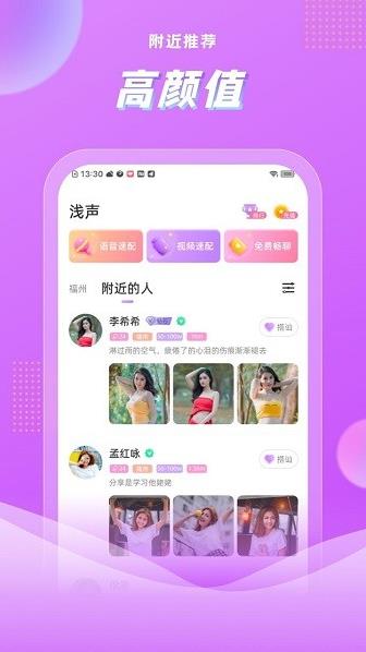 浅声app下载软件截图