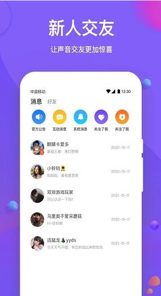 声聊app下载软件截图