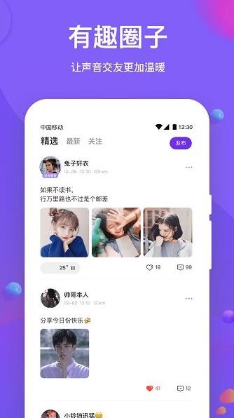 声聊app下载软件截图