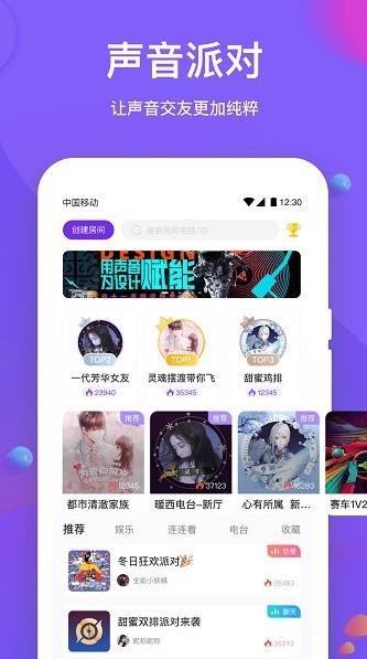 声聊app下载软件截图