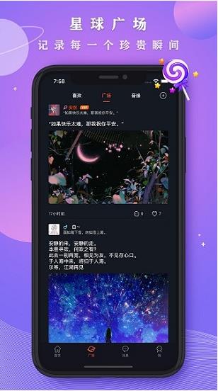 星空之遇app下载软件截图