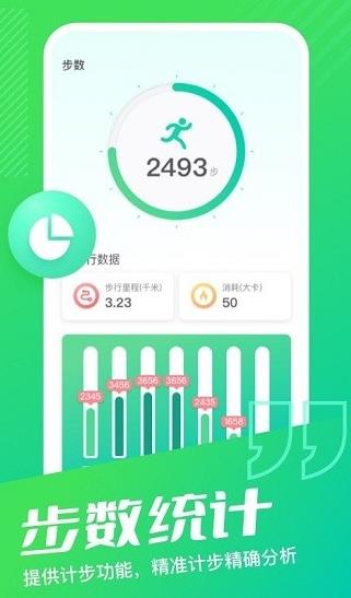 乐享计步最新版下载软件截图