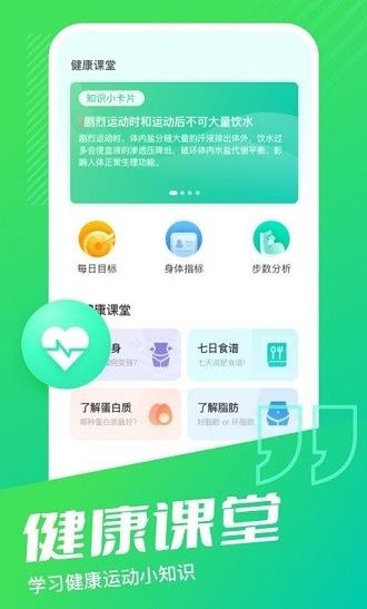 乐享计步最新版下载软件截图