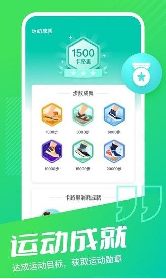 乐享计步最新版下载软件截图