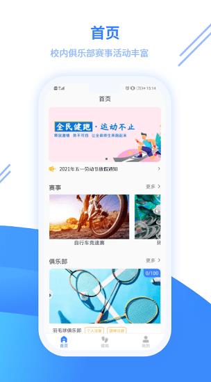 云运动最新版下载软件截图