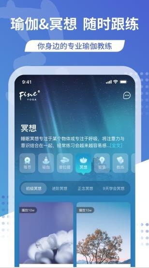 梵音瑜伽app下载软件截图