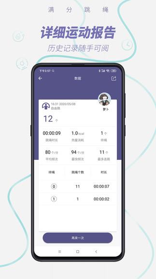 满分跳绳app下载软件截图