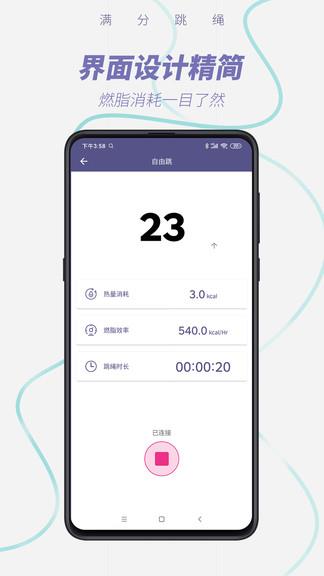 满分跳绳app下载软件截图