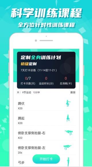 健身减肥app下载软件截图