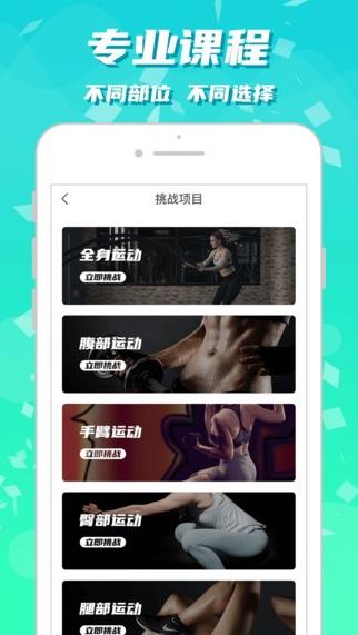 健身减肥app下载软件截图