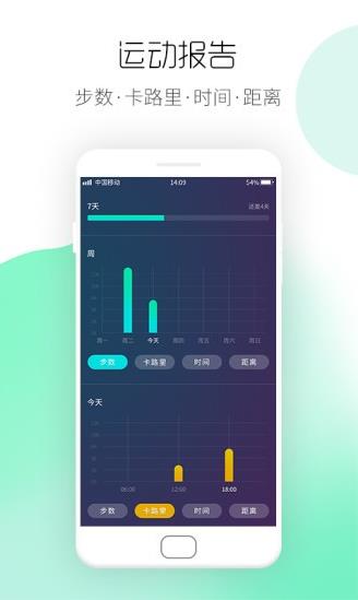 运动计步宝app下载软件截图