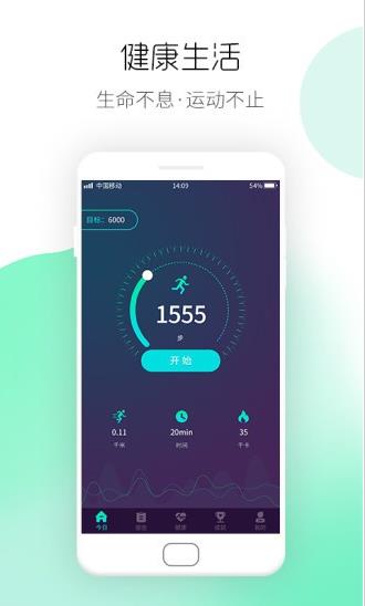 运动计步宝app下载软件截图