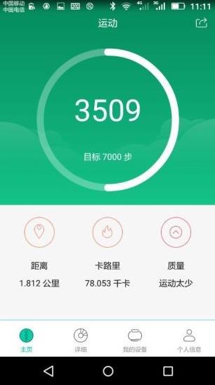 微笑运动app下载软件截图