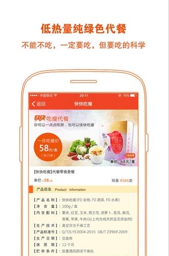 快快减肥app下载软件截图