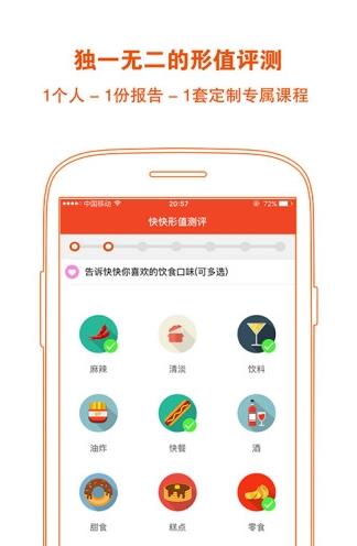 快快减肥app下载软件截图