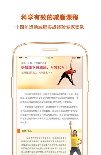 快快减肥app下载软件截图