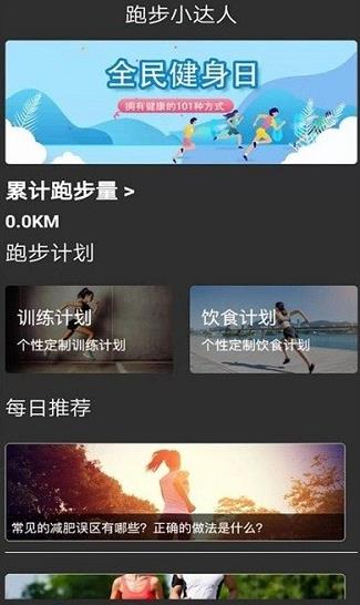 酷乐运动最新版下载软件截图