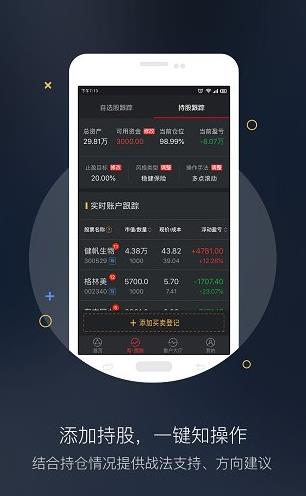 持股帮app下载软件截图