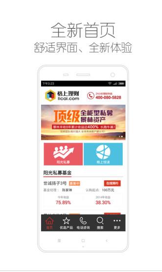 格上理财app下载软件截图