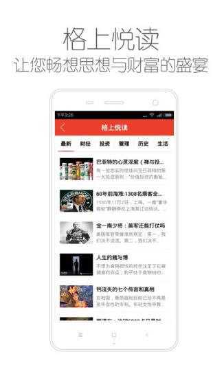 格上理财app下载软件截图