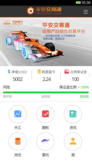 平安交易通app下载软件截图