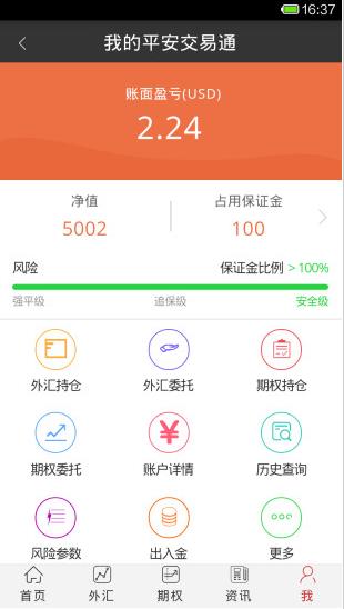 平安交易通app下载软件截图