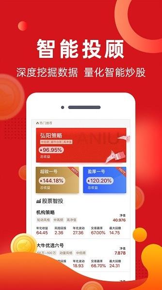 阿牛智投app下载软件截图