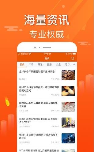 东方财富期货app下载软件截图