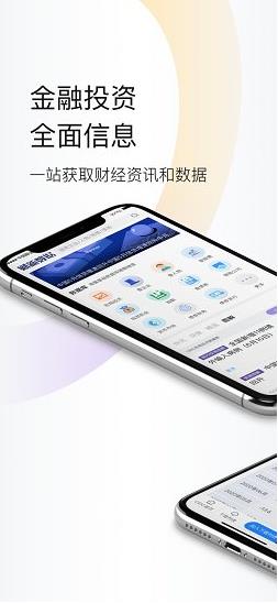 财新数据app下载软件截图