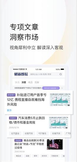 财新数据app下载软件截图