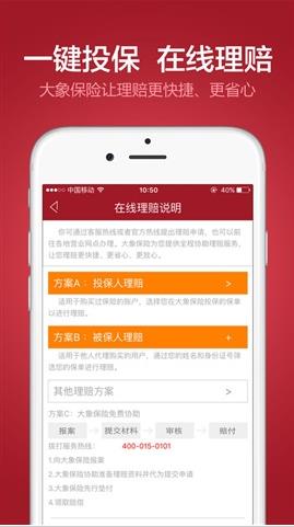 大象保险app下载软件截图