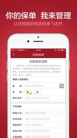 大象保险app下载软件截图