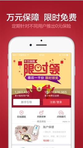 大象保险app下载软件截图