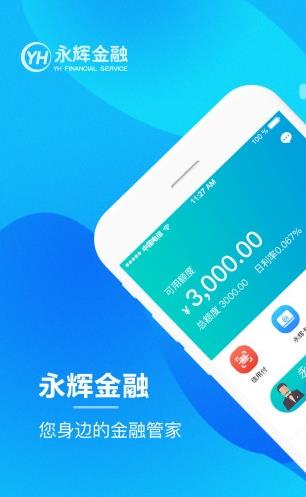 永辉金融app下载软件截图