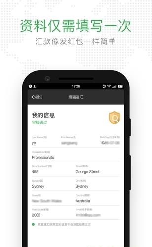 熊猫速汇app下载软件截图