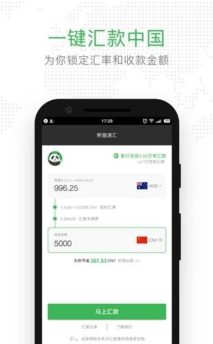 熊猫速汇app下载软件截图