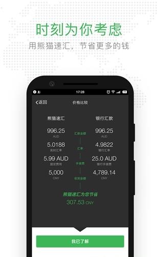 熊猫速汇app下载软件截图