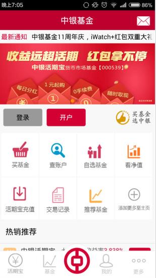 中银基金app下载软件截图