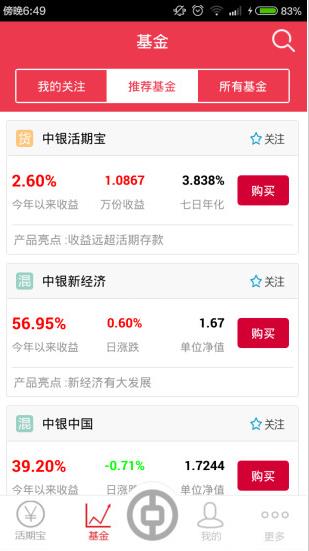 中银基金app下载软件截图