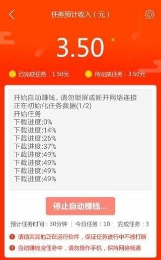 自动赚 钱宝app下载软件截图