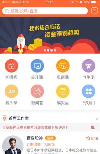 斗牛财经app下载软件截图