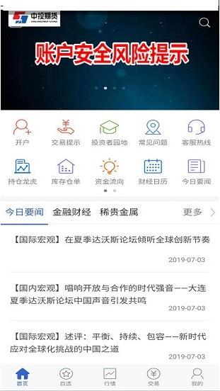 中投期货掌中宝app下载软件截图