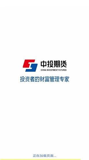 中投期货掌中宝app下载软件截图