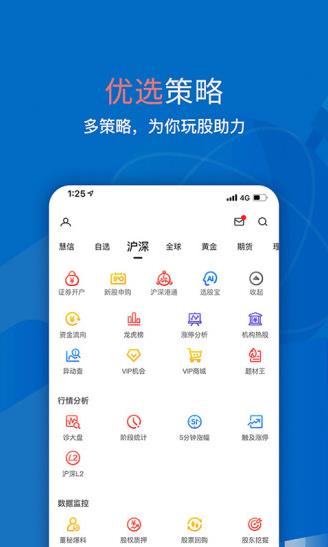 大智慧手机版app下载软件截图