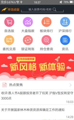 华龙点金智慧app下载软件截图