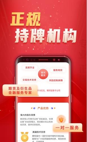 银河期货开户交易app下载软件截图