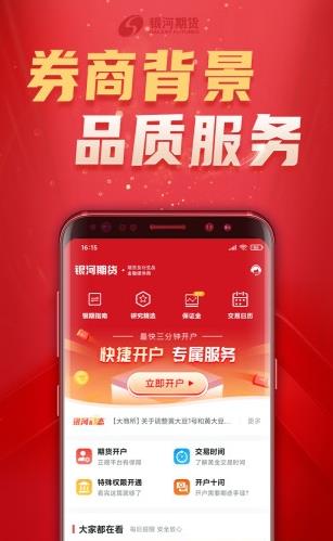 银河期货开户交易app下载软件截图